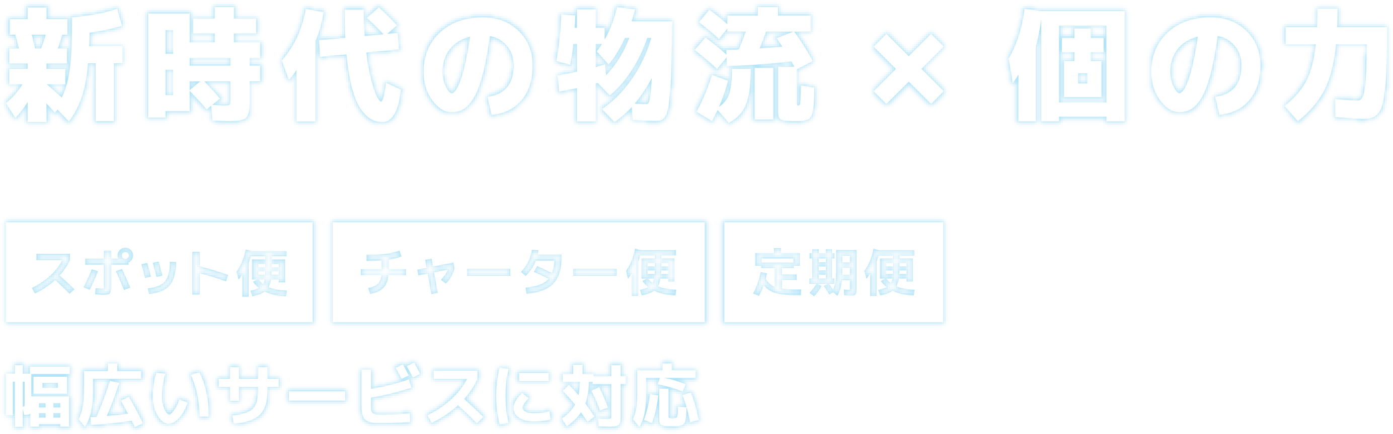 左近トランスポート株式会社